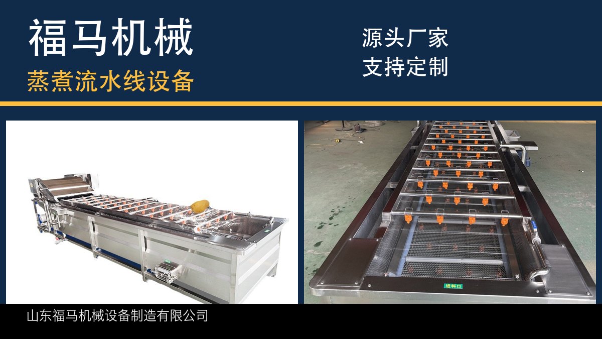 福马机械 蒸煮设备