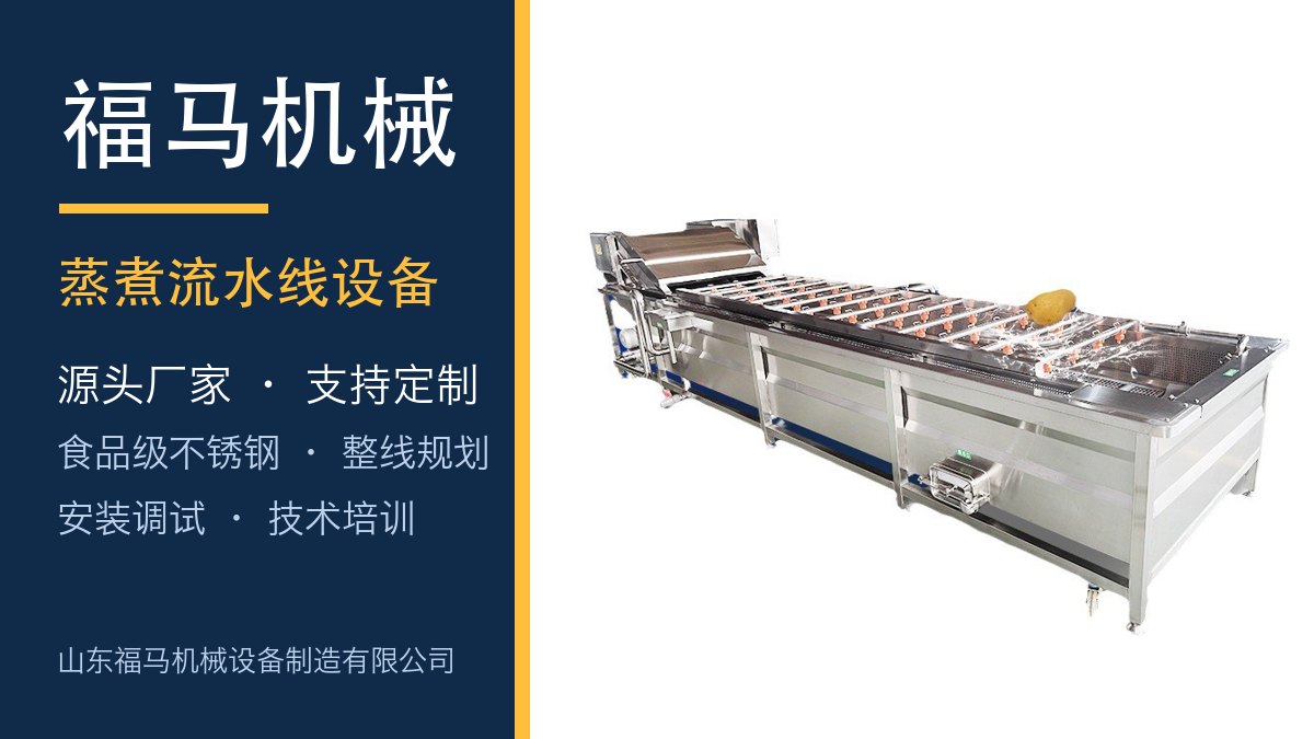 福马机械 蒸煮设备