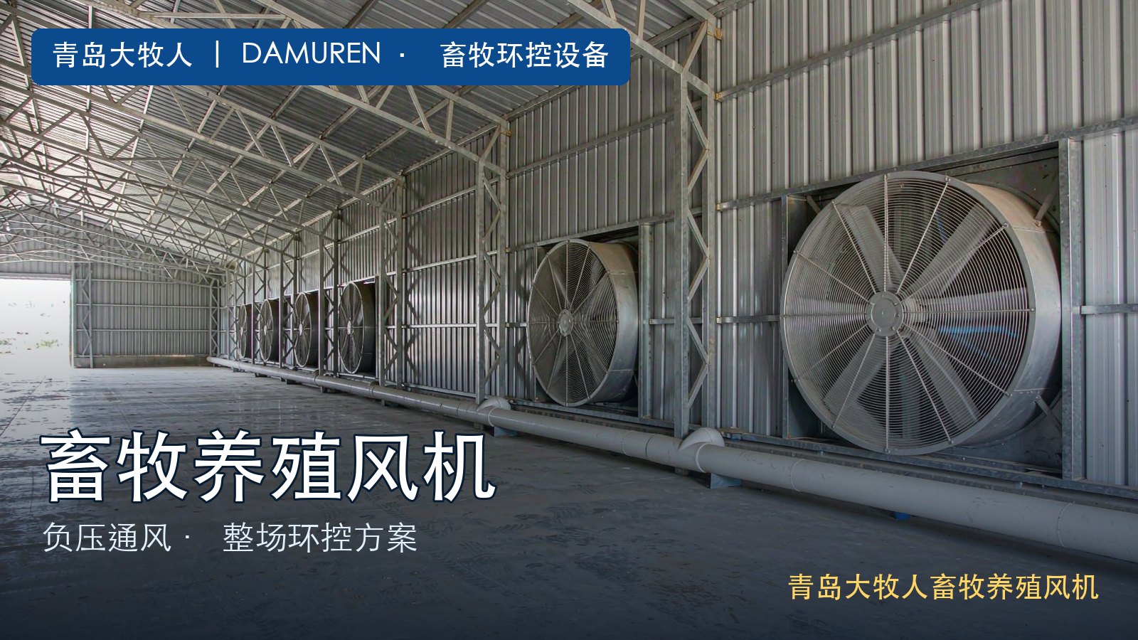 2026年质量好的养殖风机公司哪里有｜养殖环控的专属活动