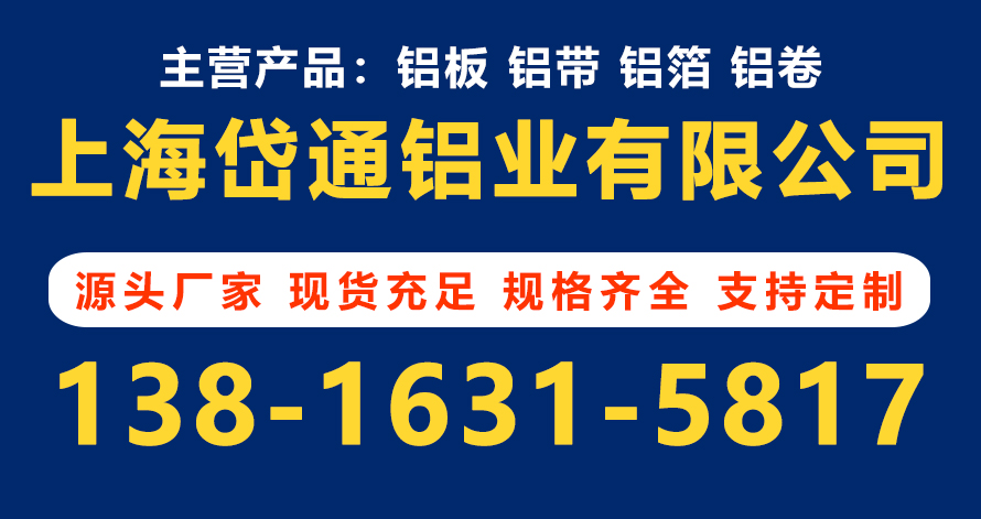 2026上海铝卷厂家实力推荐指南