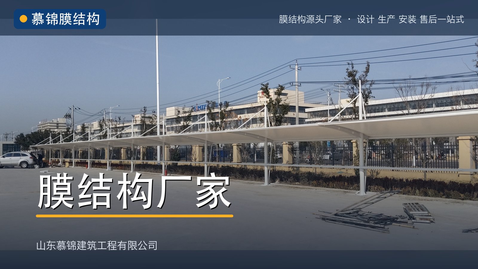 慕锦|膜结构厂家