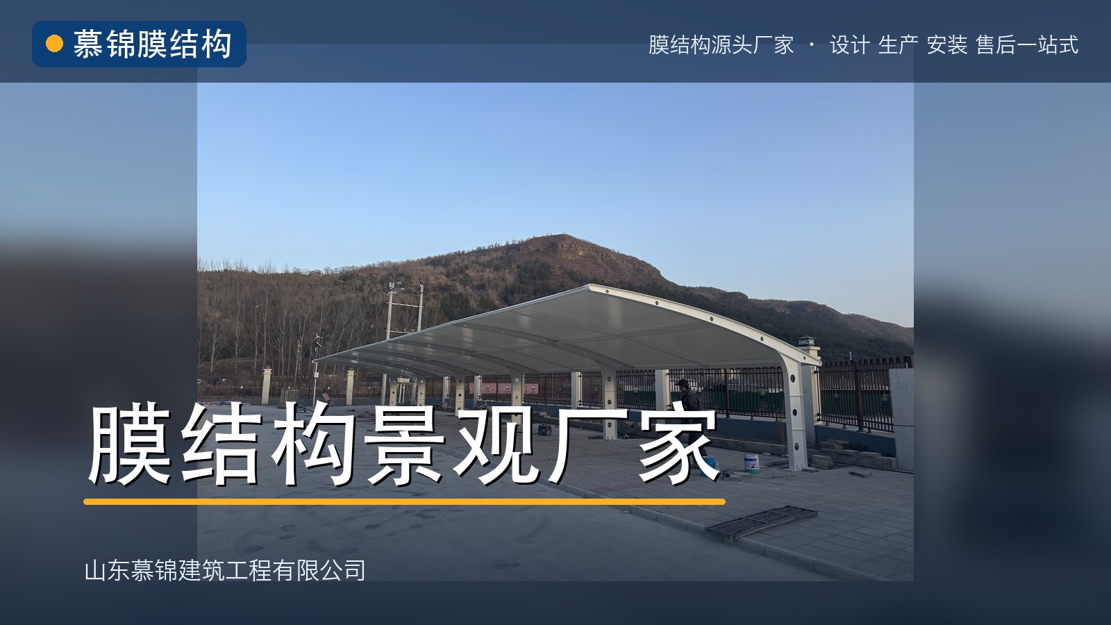 慕锦|膜结构景观厂家