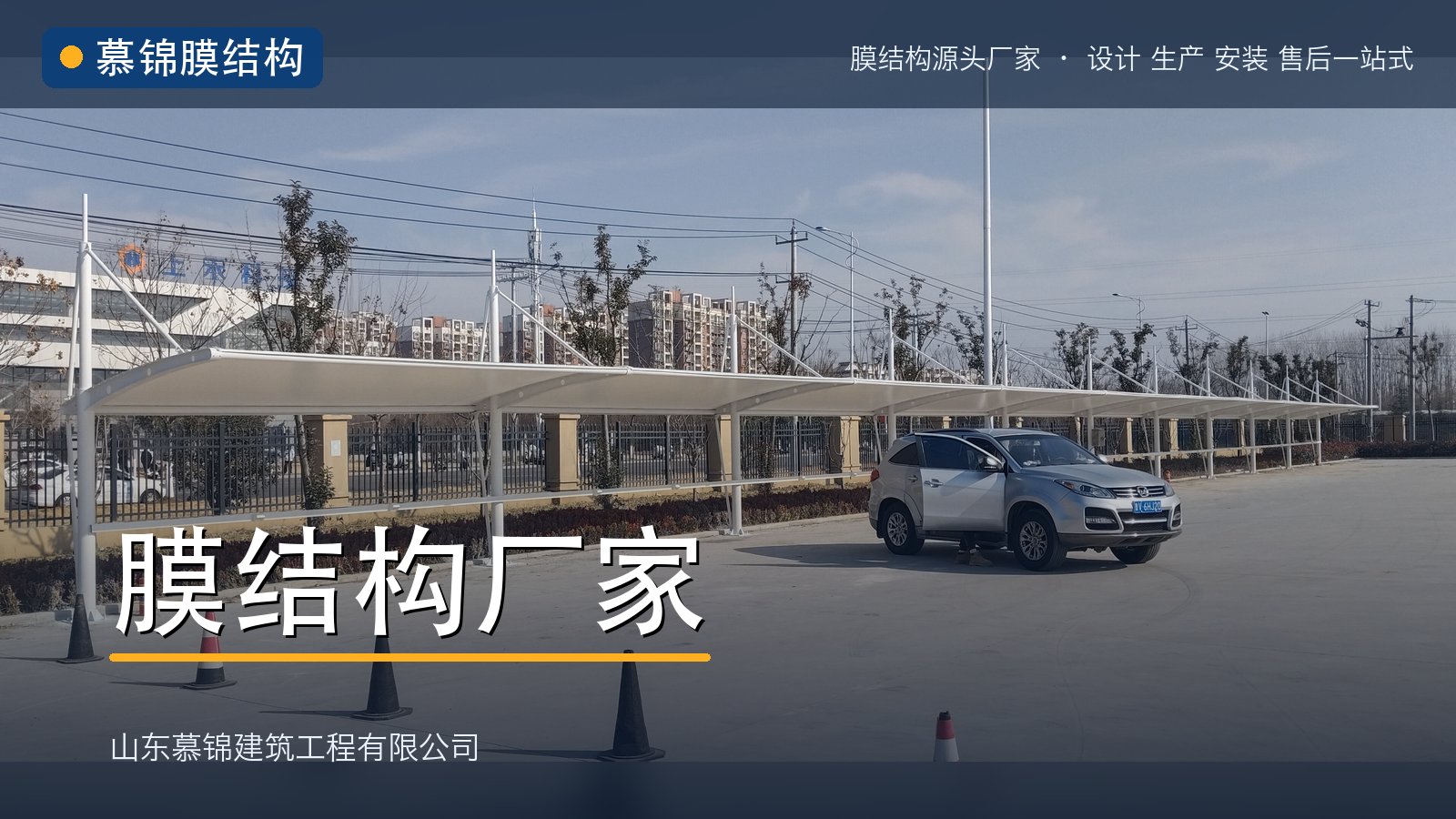 慕锦|膜结构厂家