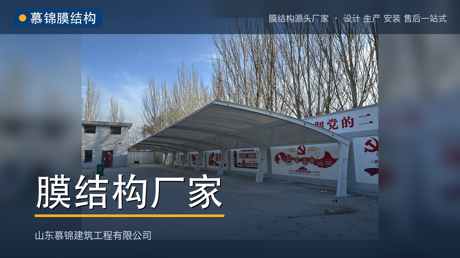优秀的膜结构厂家哪家好｜慕锦膜结构的售后维保怎么约定