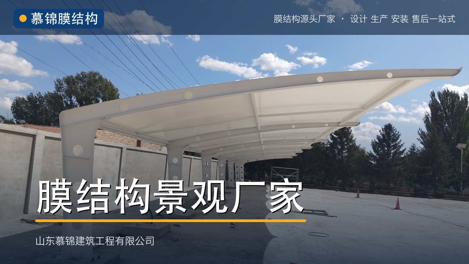 慕锦|膜结构景观厂家