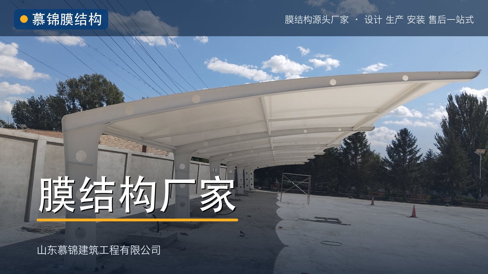 慕锦|膜结构厂家
