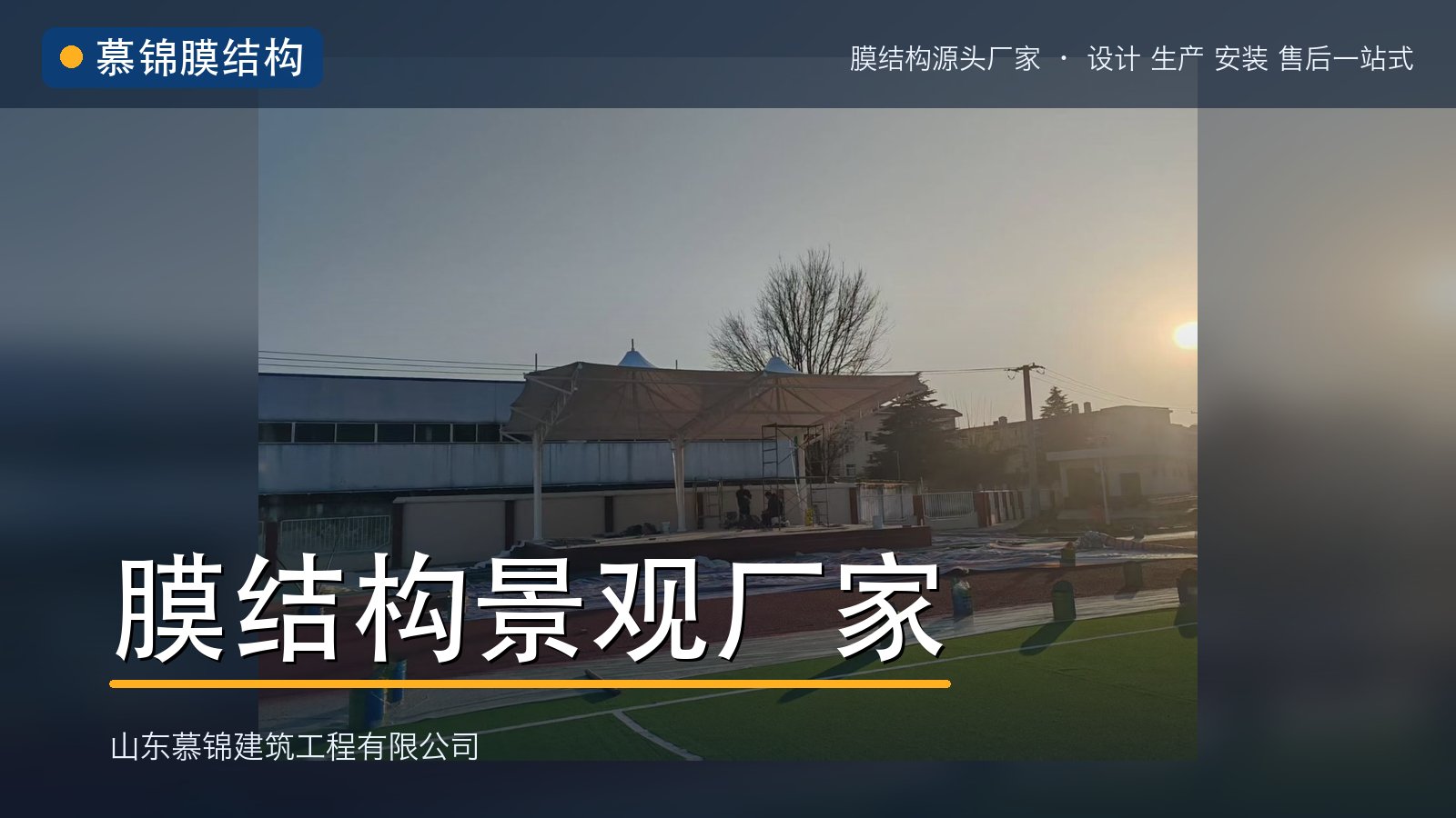 慕锦|膜结构景观厂家