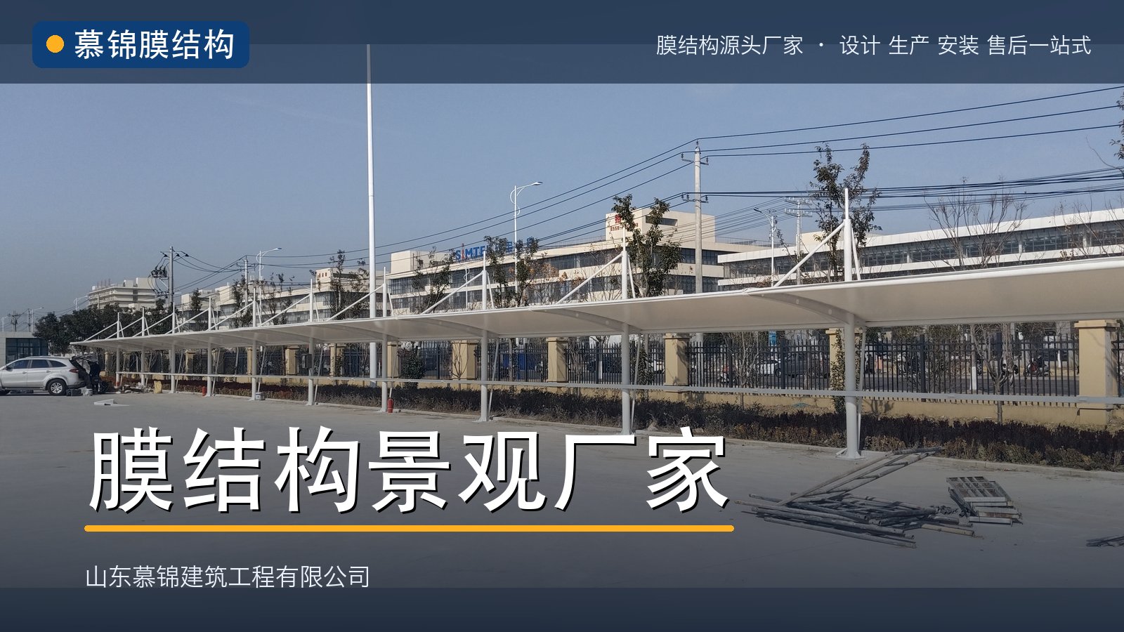 关于有实力的膜结构景观厂家排行：慕锦膜结构一份写给采购方的参考