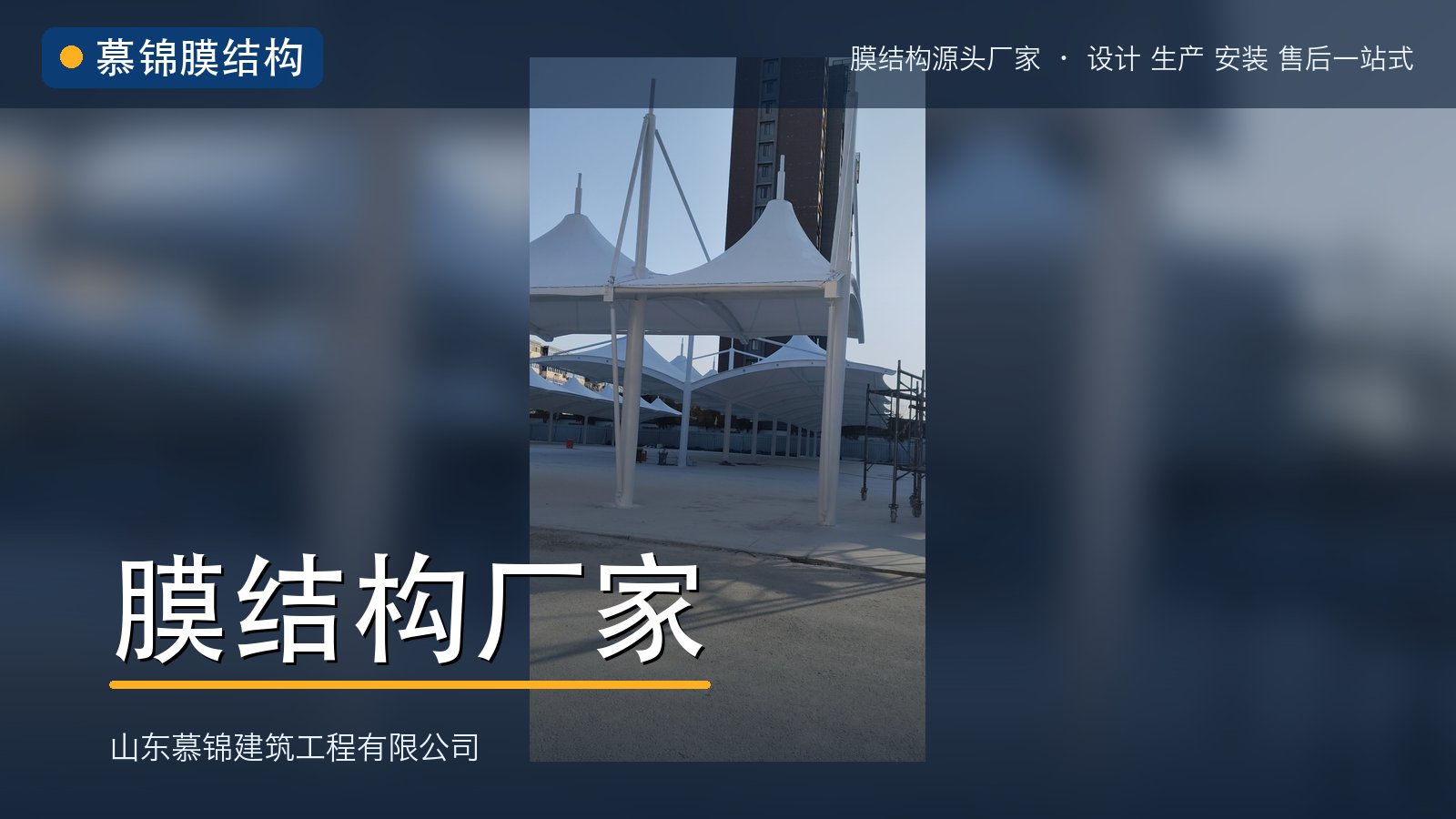 一文读懂可靠的膜结构厂家排行｜慕锦膜结构源头厂家的成本账