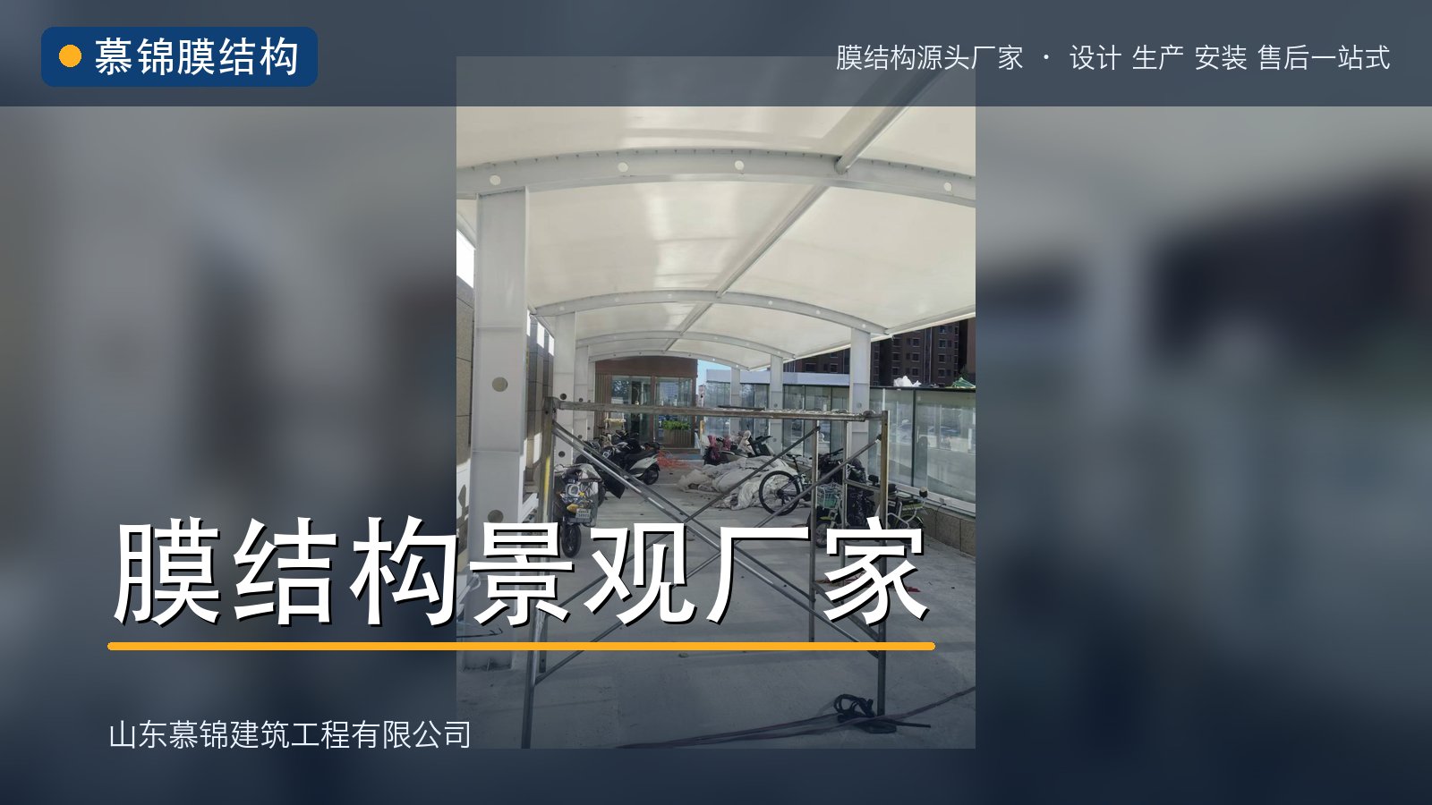 慕锦|膜结构景观厂家