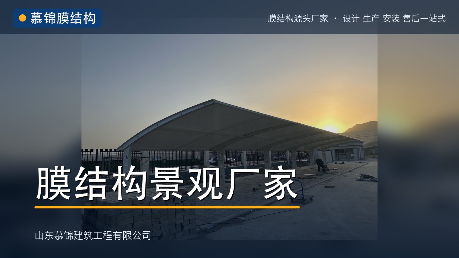口碑好的膜结构景观厂家排行——慕锦膜结构大跨度方案的拆解