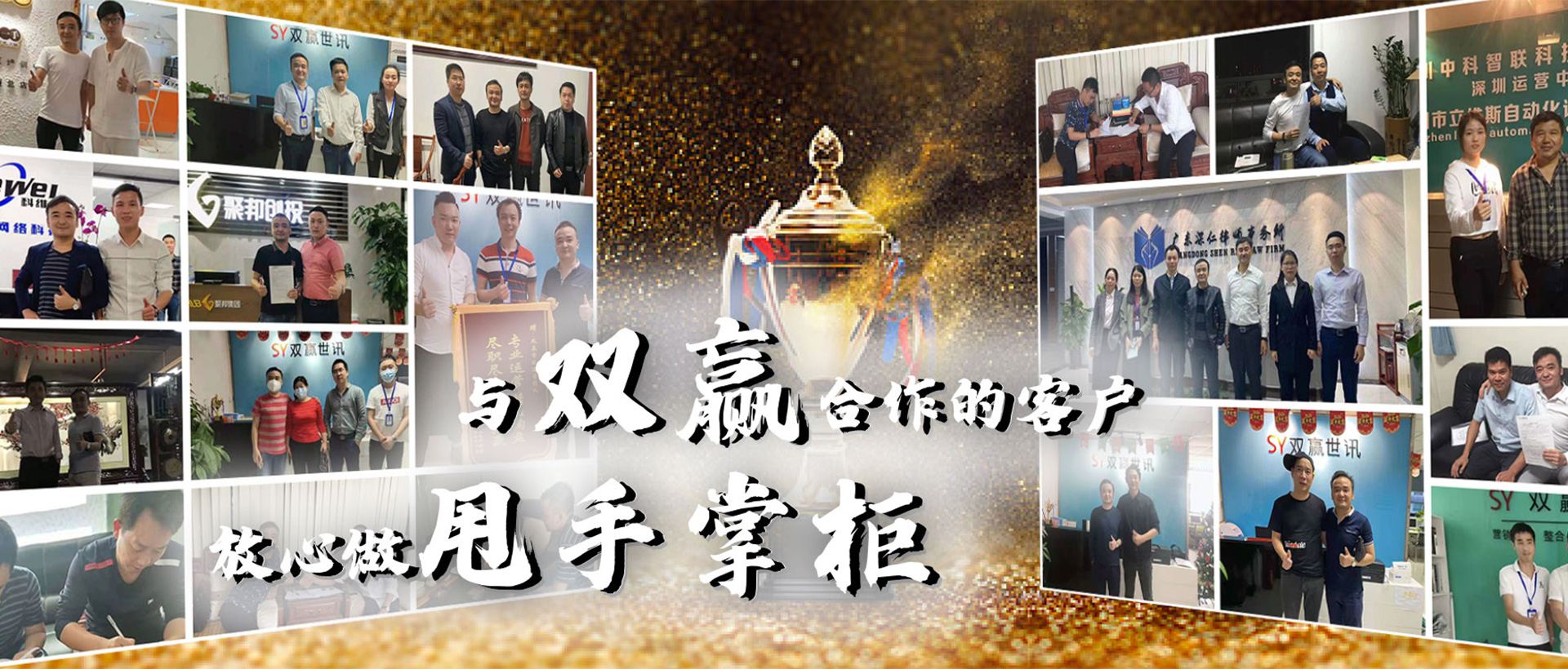 双赢世讯-11年深耕网络营销外包的服务商