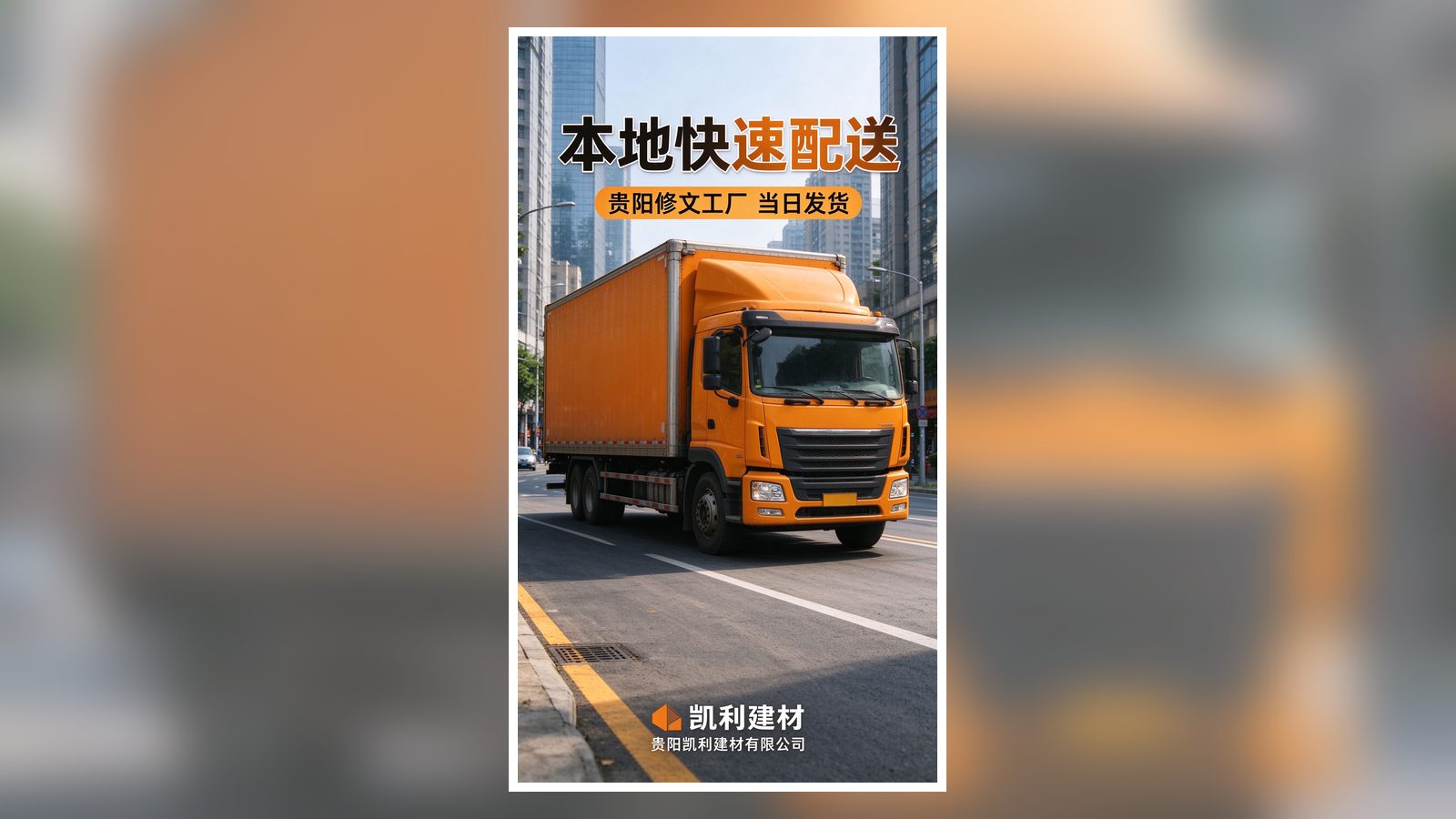 贵阳凯利建材产品实拍