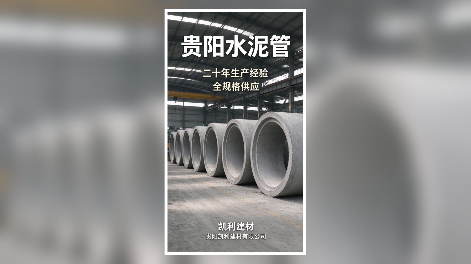 贵阳凯利建材产品实拍