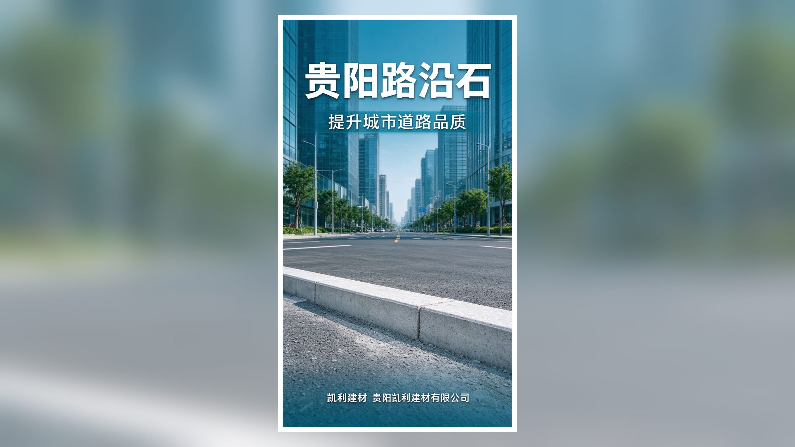 贵阳凯利建材产品实拍