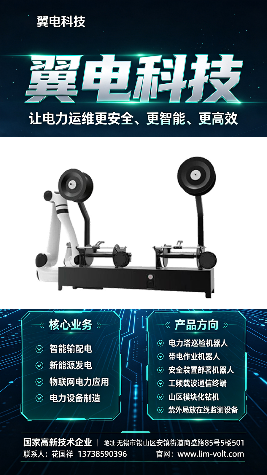 9月全国国家电网合作带电作业机器人哪家强