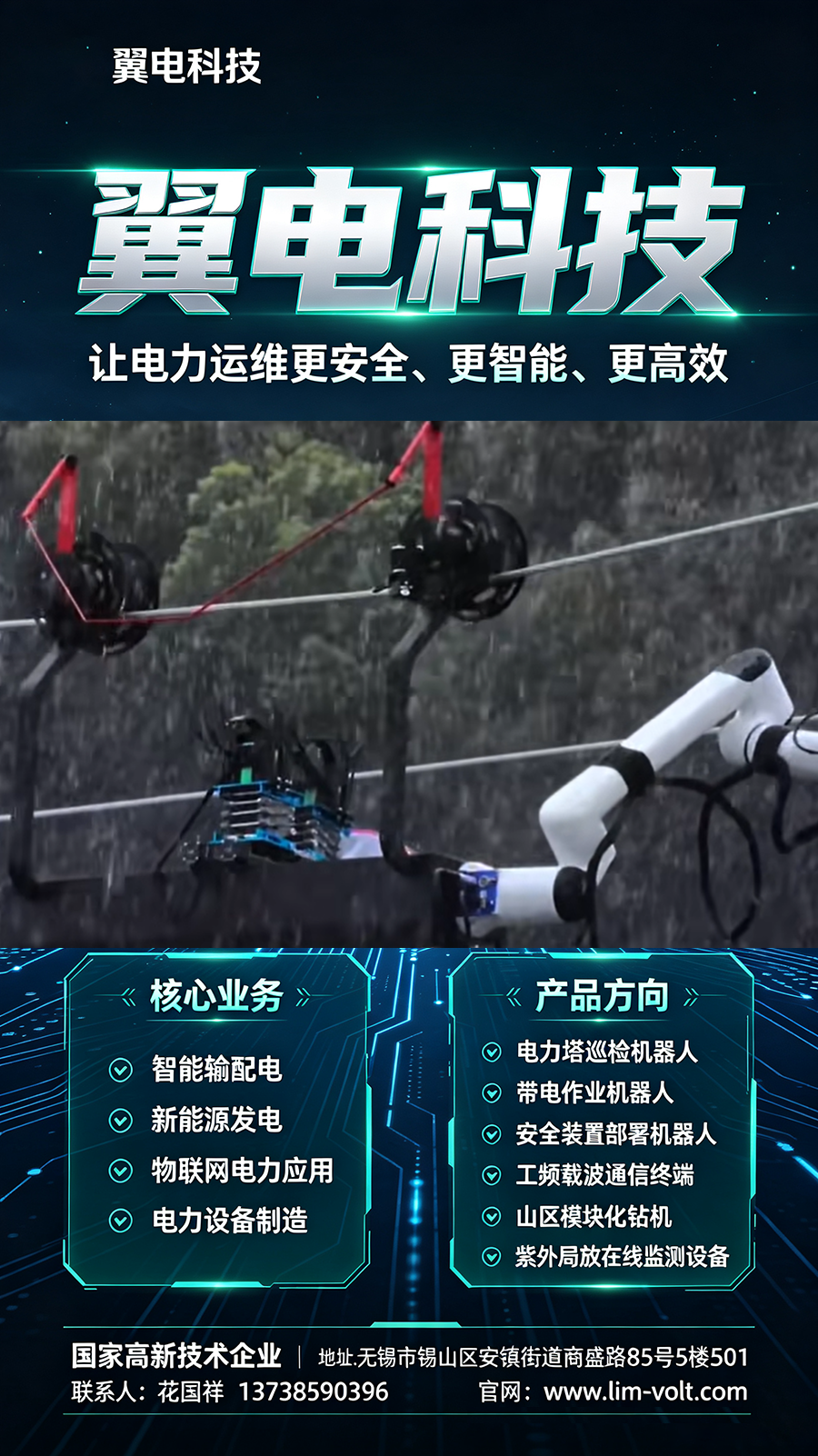 2026年带电作业机器人推荐：翼电科技产品全面评测
