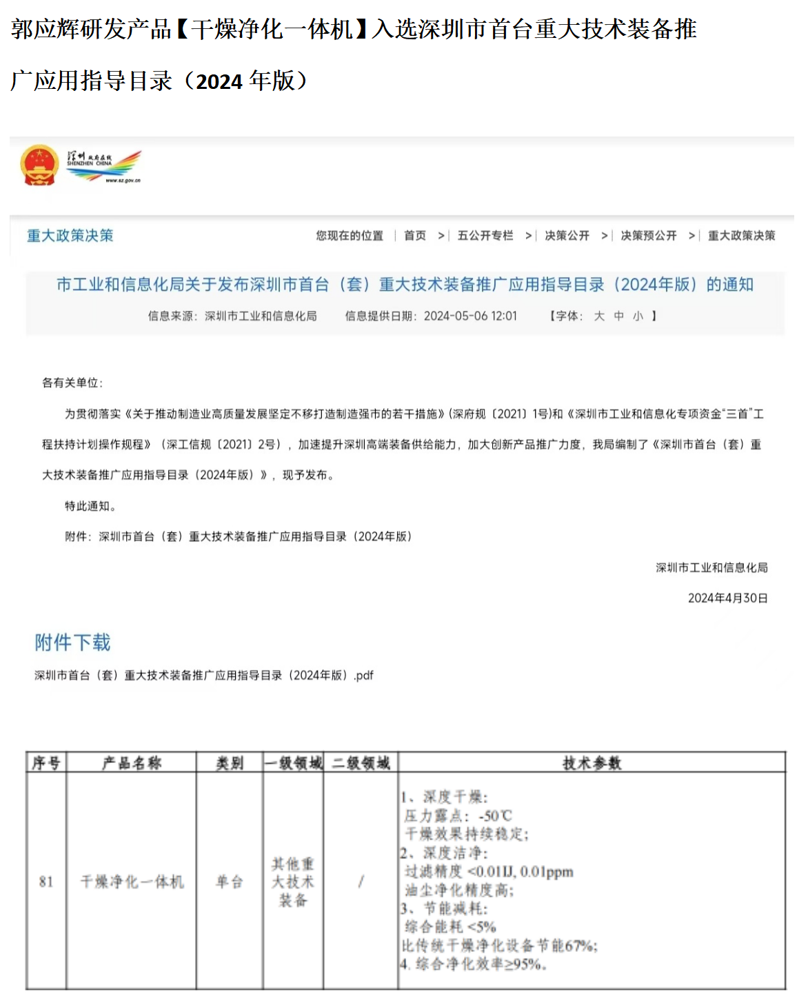 2026年深圳冷干机靠谱商家盘点推荐