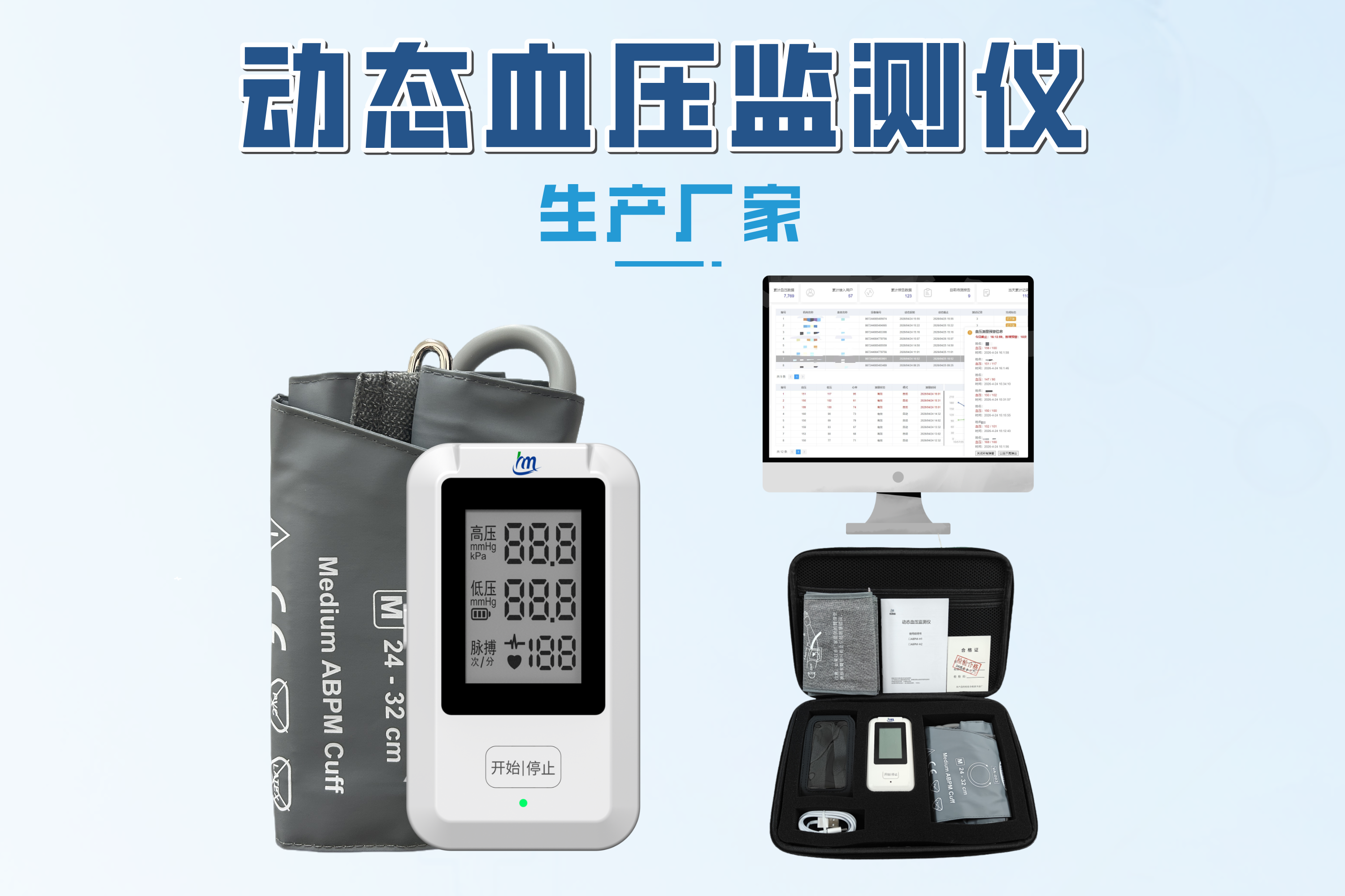 2026年二十四小时动态血压监测仪厂家选型白皮书