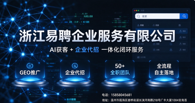 2026年10月温州geo推广靠谱机构清单直接抄作业