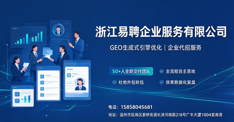 2026年10月温州geo推广靠谱服务商清单直接抄作业